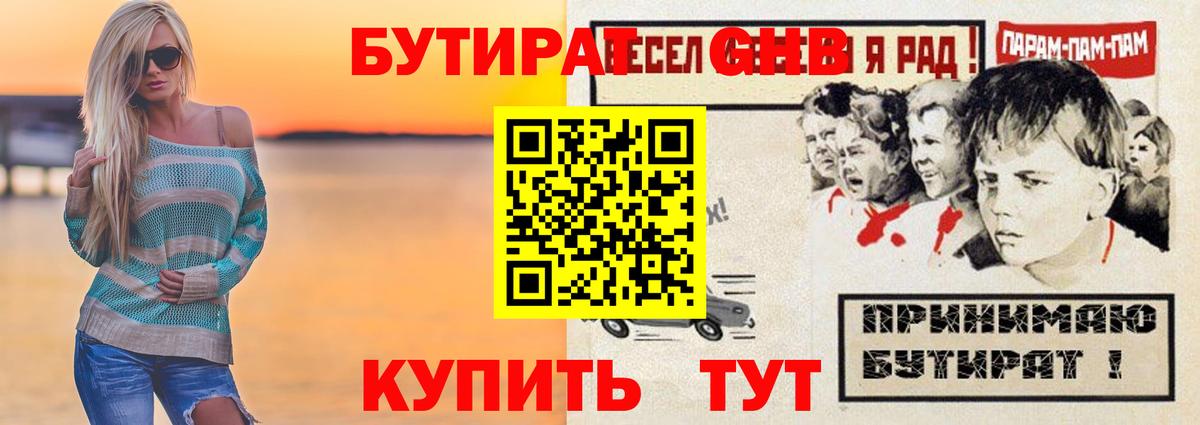 Сосновый Бор  Бутират жидкий экстази  Вход с VPN 