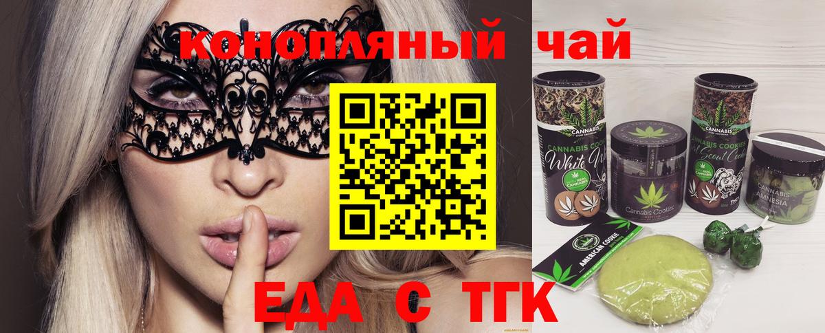 Еда ТГК конопля  Вход с VPN  Сосновый Бор 