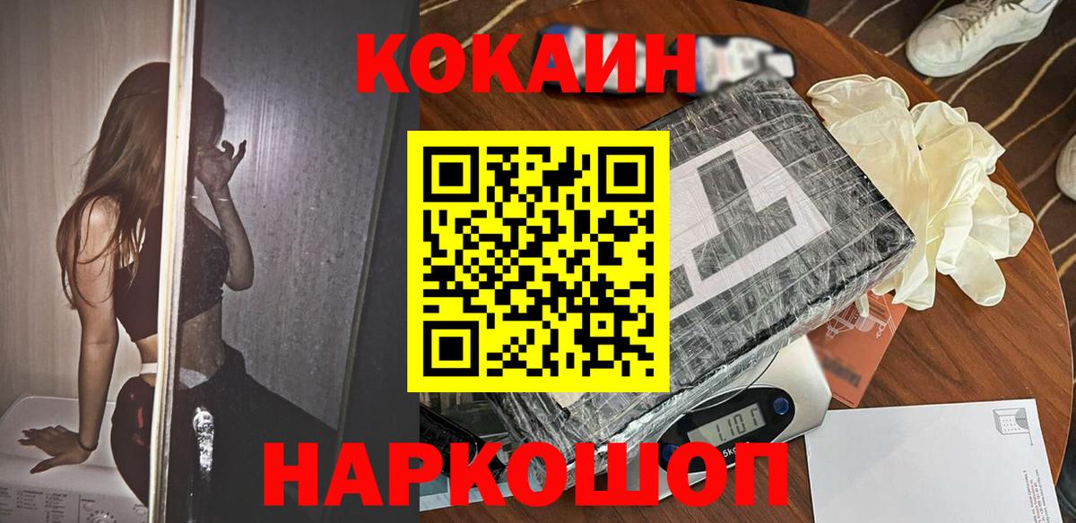 COCAIN 99%  Вход с VPN  КОКАИН Колумбийский  Сосновый Бор 