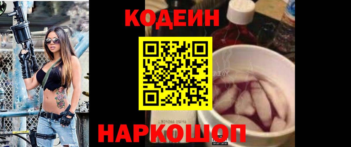 Сосновый Бор  Кодеиновый сироп Lean напиток Lean (лин)  Вход с VPN 