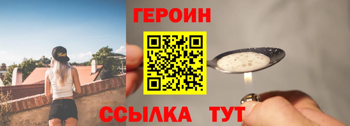 Героин VHQ Сосновый Бор