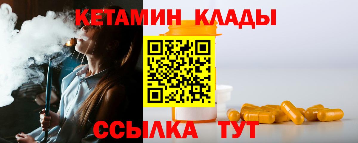 КЕТАМИН VHQ  Вход с VPN  Кетамин ketamine  Сосновый Бор 