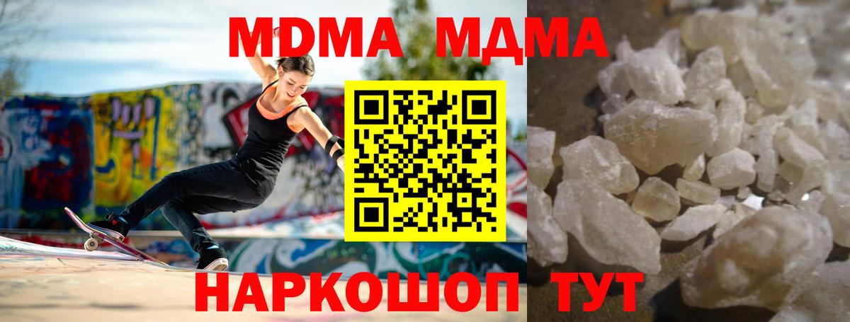 МДМА  MDMA кристаллы  Вход с VPN  Сосновый Бор  МДМА crystal 