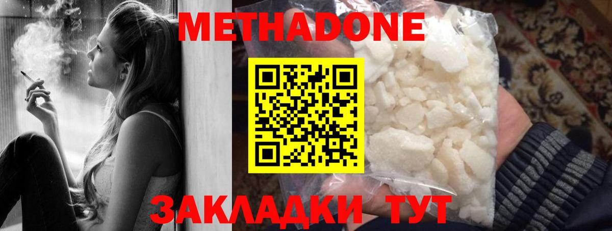 МЕТАДОН methadone Сосновый Бор